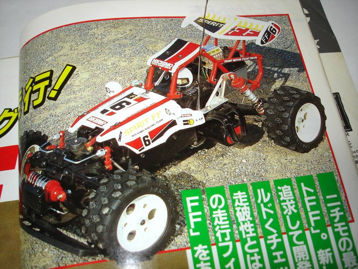 月刊ラジコンカー スーパーマシーン 1986年2月号 です。ayk バイパー