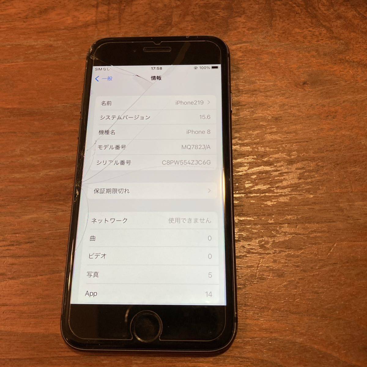 iPhone8 SIMフリー 64GB バッテリー容量82% スペースグレー SIMロック