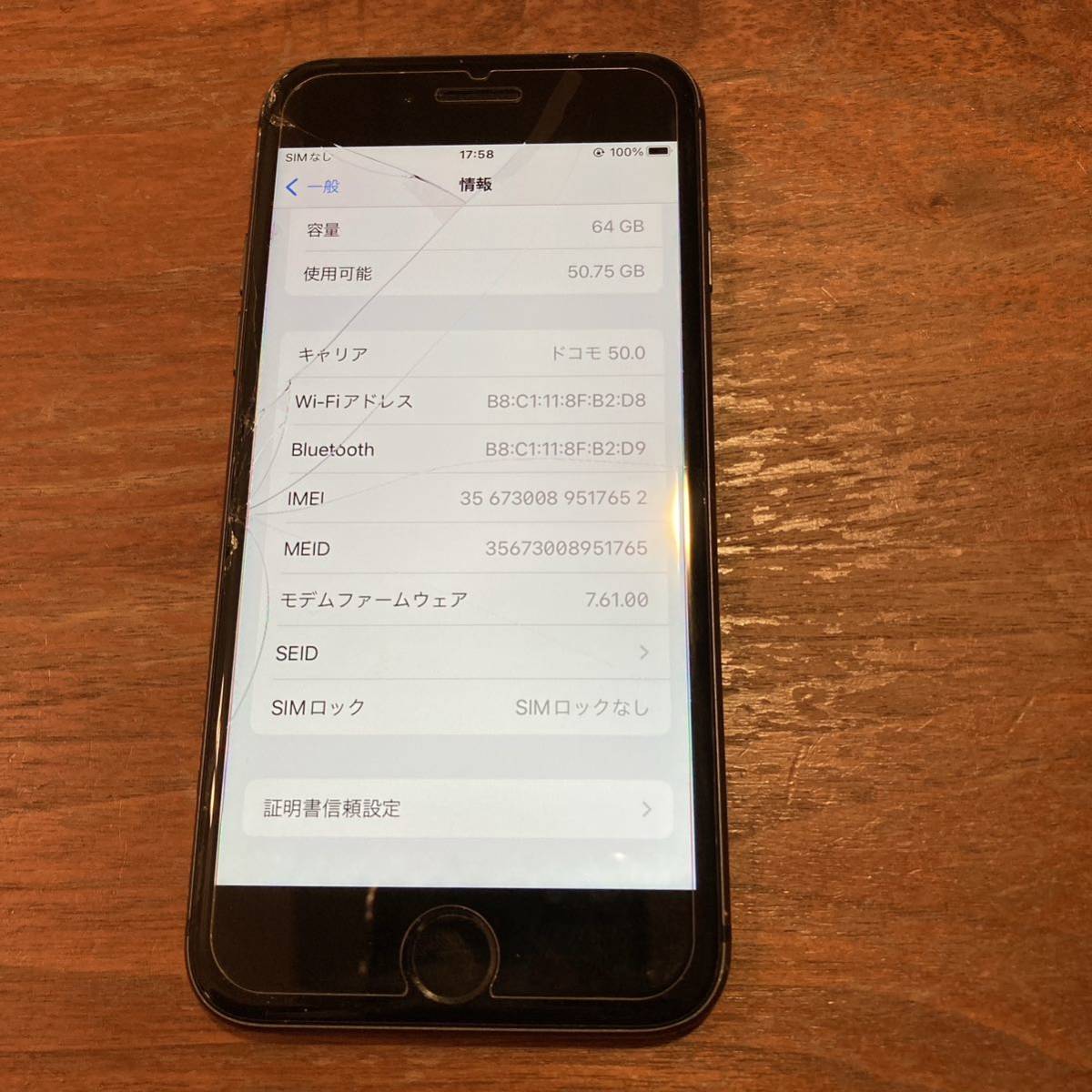 iPhone8 SIMフリー 64GB バッテリー容量82% スペースグレー SIMロック