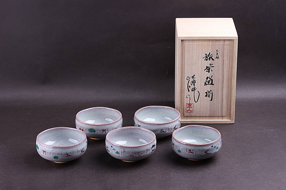 大塩正人　赤膚焼 旅茶碗 5客 共箱入り Kaysun General Trading LLC.