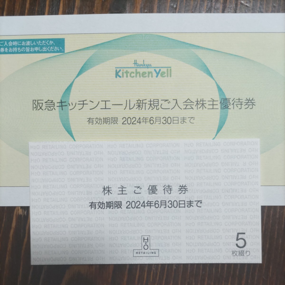 エイチ・ツー・リテイリング株主優待券 ５枚 阪急キッチンエール１枚 2024/6/30 送料無料