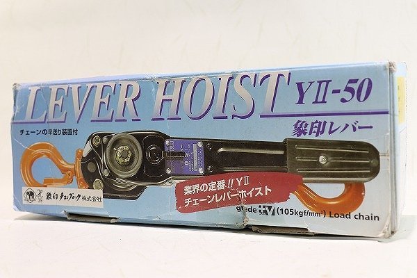 【質Banana】未使用品 象印 YⅡ-50 チェーン レバーホイスト 定格荷重(t):0.5/標準揚程(m):1.5/レバー長さ(mm):284 現品限り♪