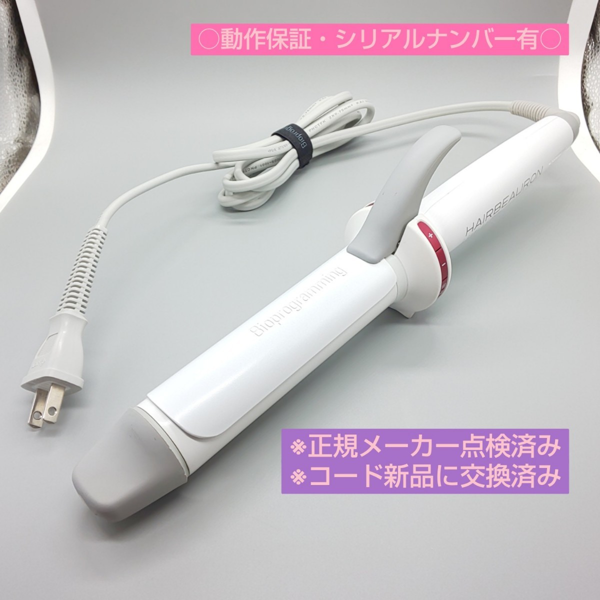 《送料無料・迅速発送》ヘアビューロンカール L 34mm HBRCL-GL リュミエリーナ バイオプログラミング【正規品・中古良品】