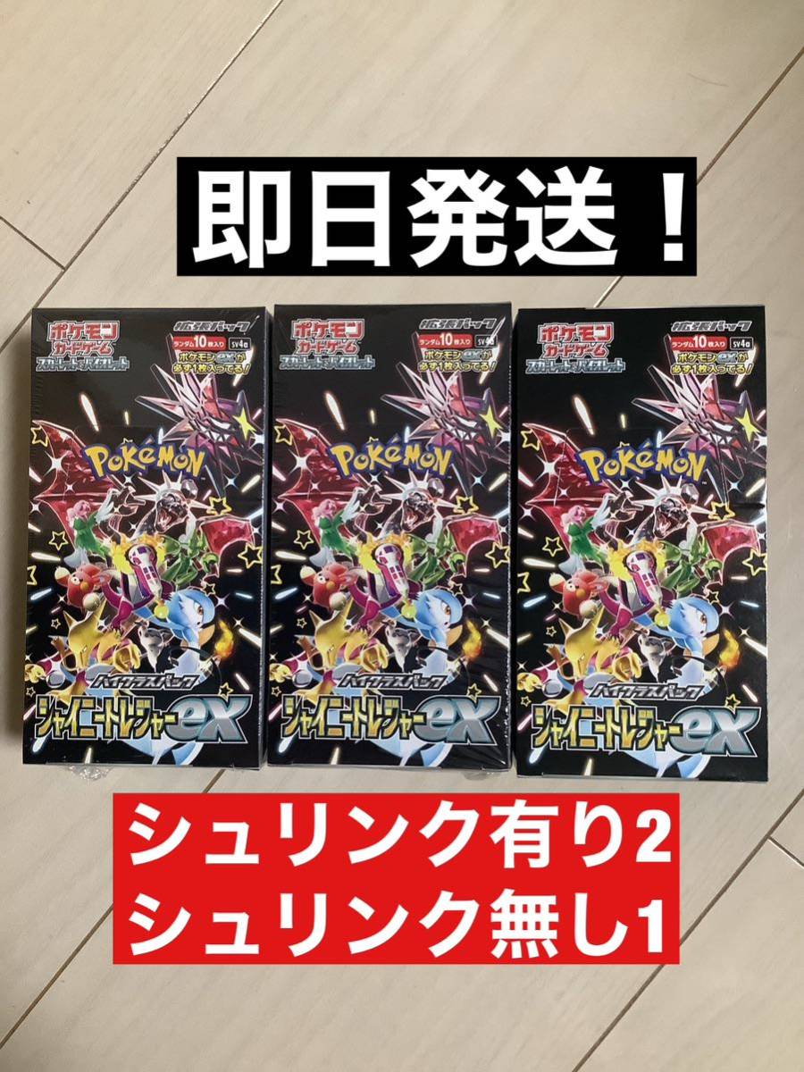 安い，100%新品 当日発送 ポケモンカードゲーム S&V拡張パック シャイニートレジャーex シュリンク付 無し 3BOXセット(パック、ボックス、特殊セット)｜売買されたオークション情報、yahooの商品情報をア パック、ボックス、特殊セット