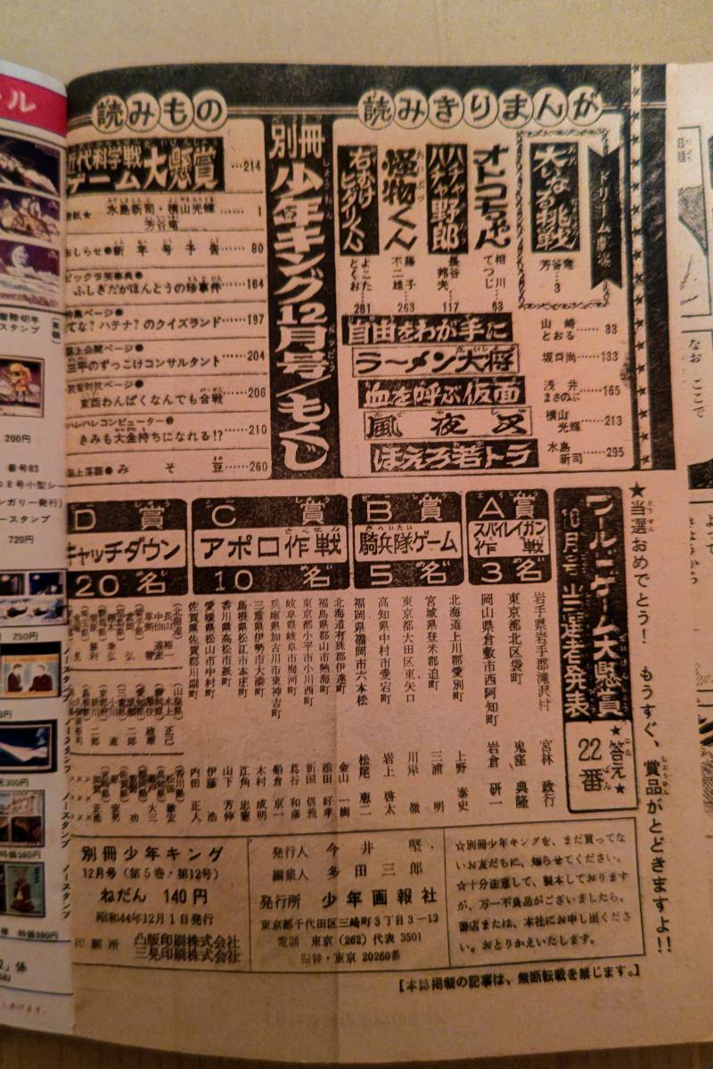 少年キング 1969年 ⁄ 週刊 安藤書房 錦城店 少年画報社 7月20