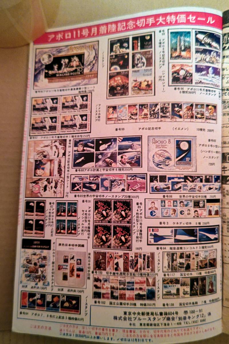 少年キング 1969年 ⁄ 週刊 安藤書房 錦城店 少年画報社 7月20