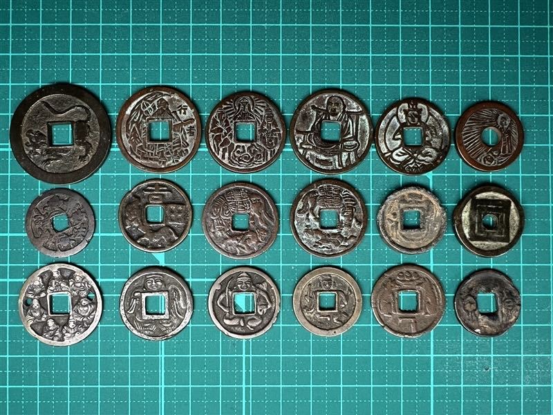 137【レトロ雑貨】 時代物 絵銭 五位堂銭 18点 まとめて 古銭 穴銭