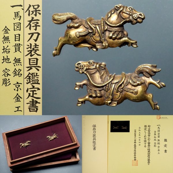 馬に桜図 目貫 赤銅 無銘 日本刀 刀装具 江戸期 骨董 古美術