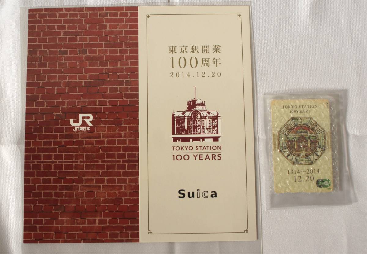 送料無料，人気 【未使用】東京駅開業100周年記念Suica 台紙付き