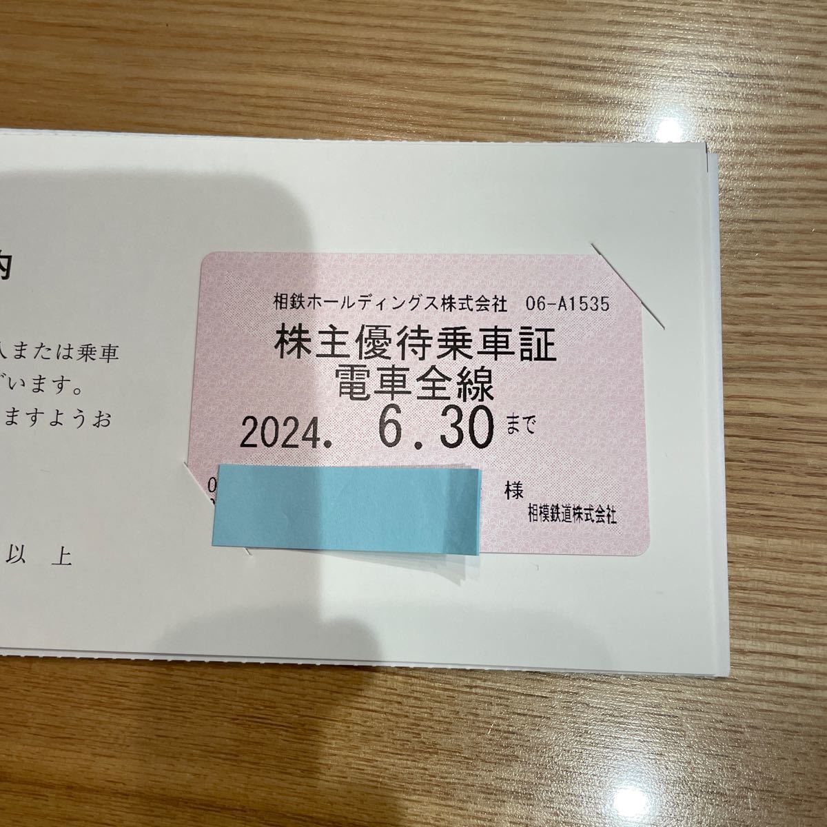 80枚　相鉄株主優待　株主優待乗車証（切符）　相模鉄道 乗車券、交通券 相鉄 株主優待乗車証 80枚 有効期限2026.6.30まで