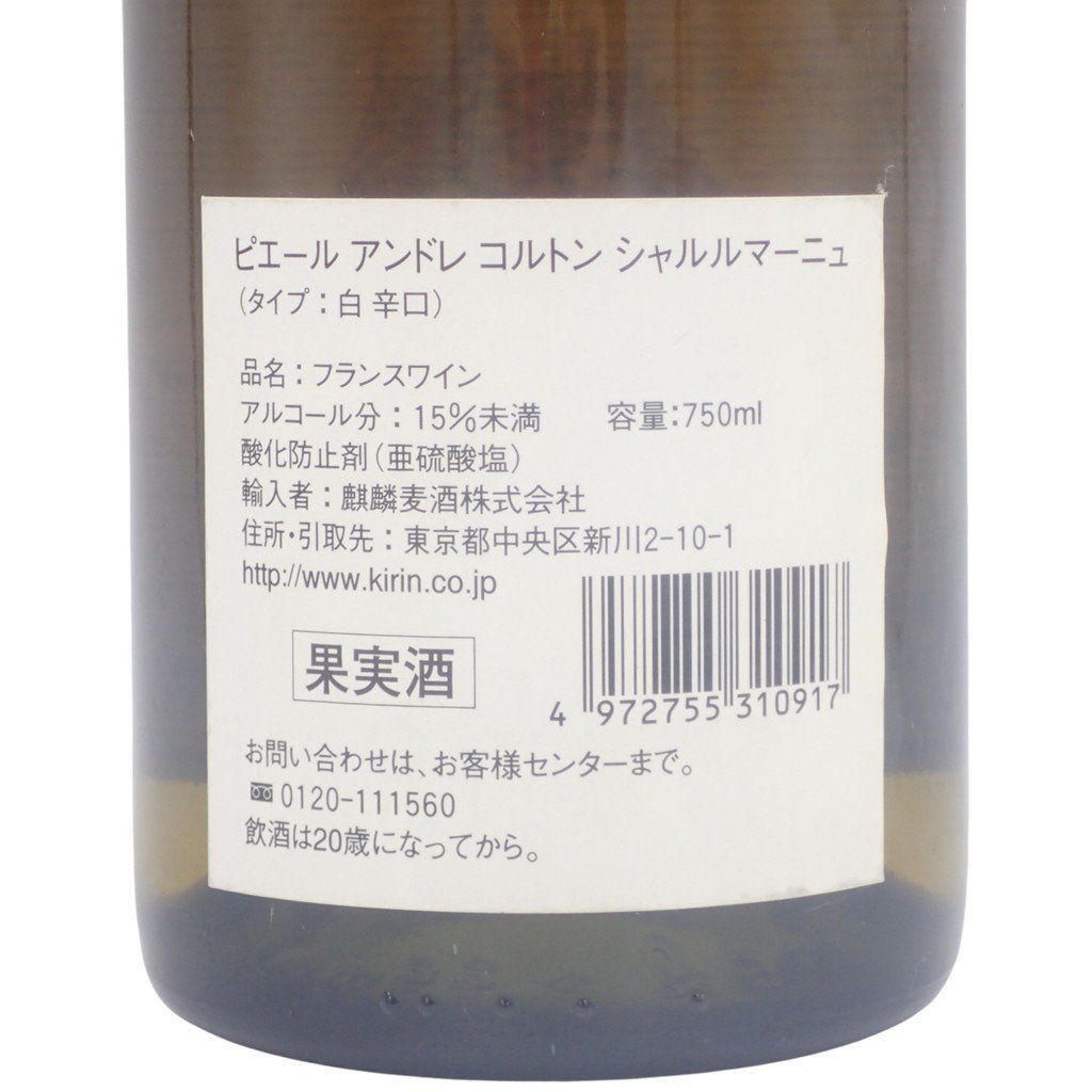 ピエール アンドレ コルトン シャルルマーニュ 2001 750ml Pierre Andr? Corton Charlemagne【U1】 コルトンシャルルマーニュ　ルイラトゥール　ルフレーヴ　モンラッシェ　あさつゆ