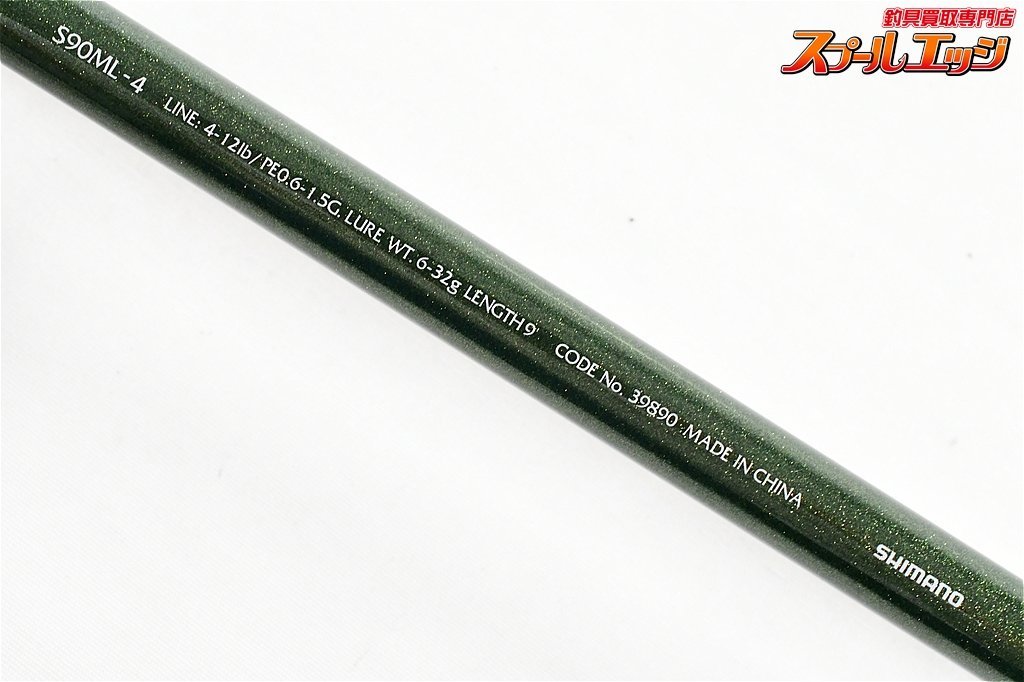 SHIMANO LUREMATIC MB S90ML-4 シーバスロッド