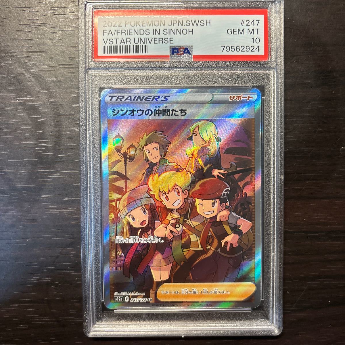 お盆価格！ 【PSA10】 シンオウの仲間たち SR Psa10】シンオウの仲間たち SR シンオウの仲間たち(SR)[s12a]の価格