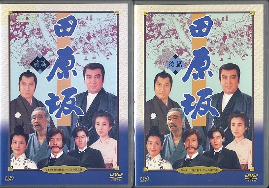 02DVD*レンタル版　田原坂　全2巻　里見浩太朗　P05414
