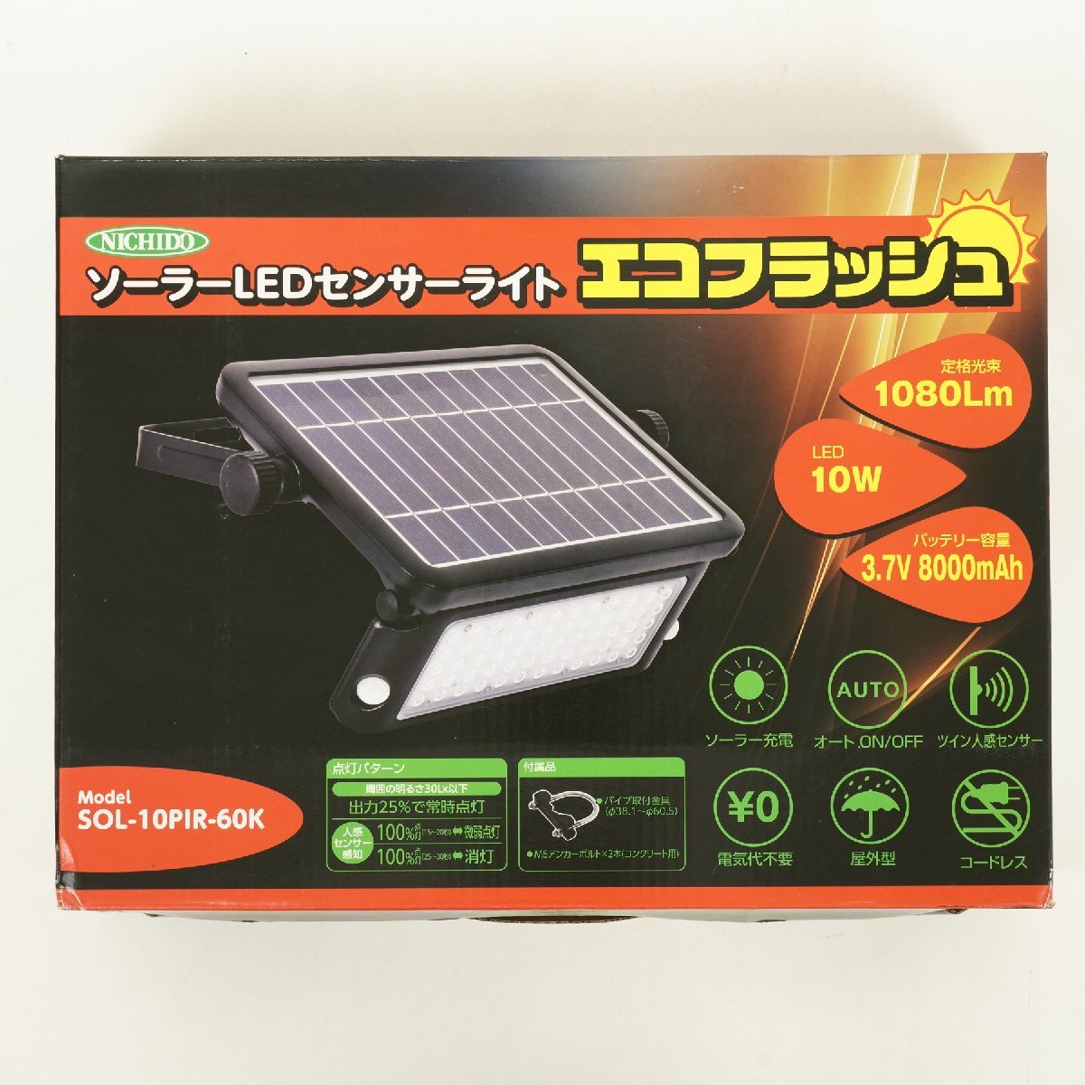 日動工業 ソーラーLEDセンサーライト エコフラッシュ 品番:SOL 日動工業 ソーラーLEDセンサーライト エコフラッシュ 品番:SOL
