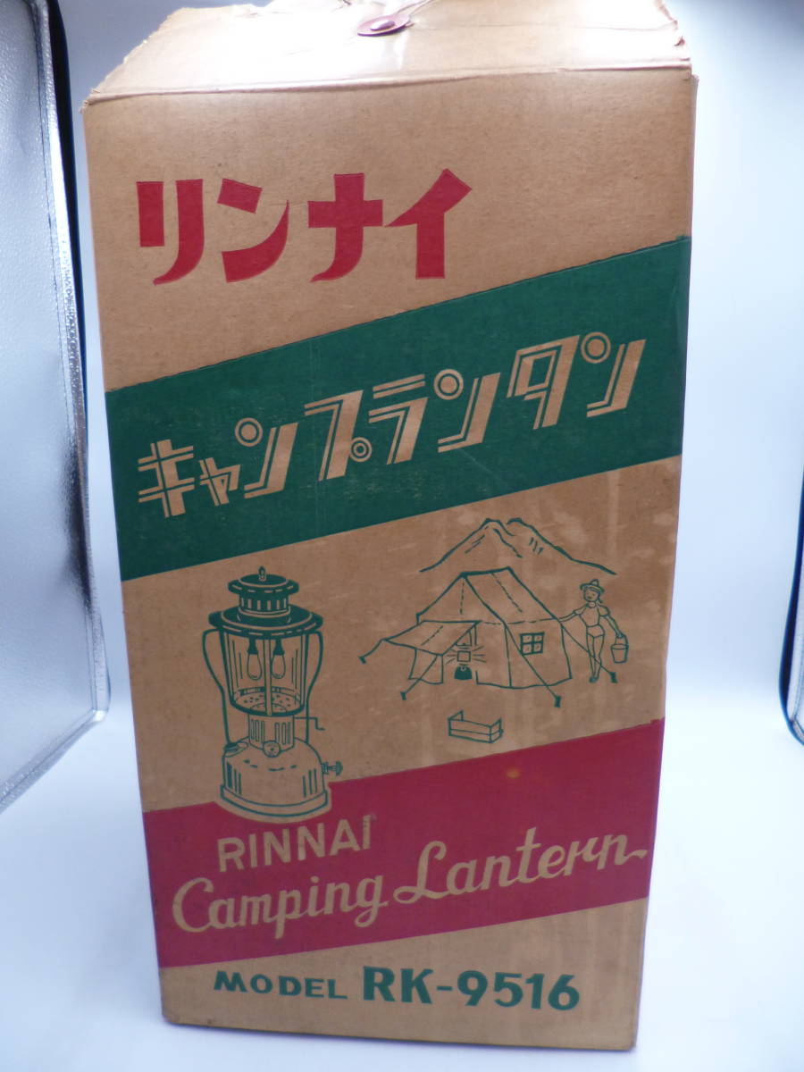Rinnai・リンナイ・ランタン・希少・年代物