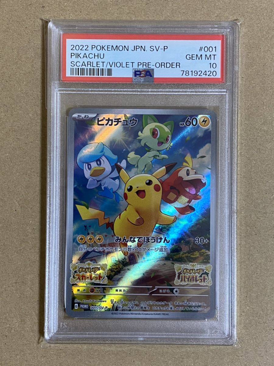 ポケモンカードクラシックピカチュウPSA10 プロモカード