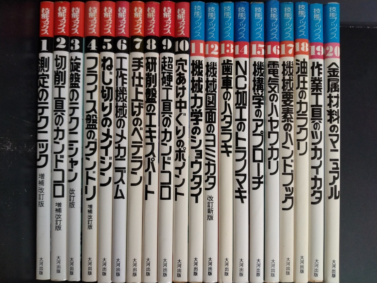 ⁄ 大河出版 技能ブックス 明倫館書店 | 工具 すべての知識を「20字」