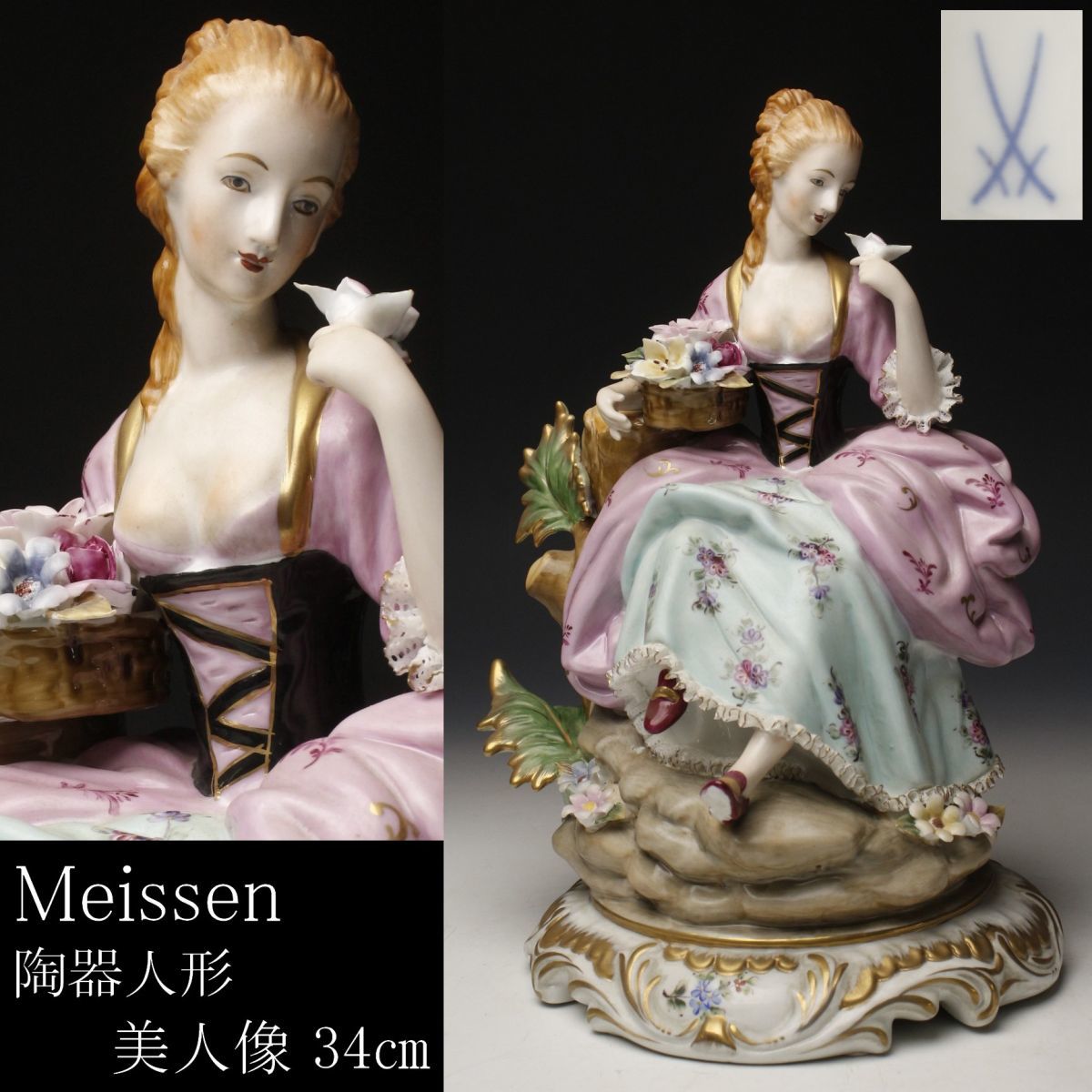 LIG】Meissen マイセン 陶器人形 美人像 34㎝ 置物 細密造 フィギュ