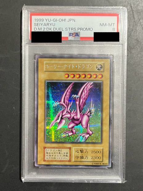 PSA8】遊戯王 ホーリーナイトドラゴン 初期 シークレットレア タ*き様
