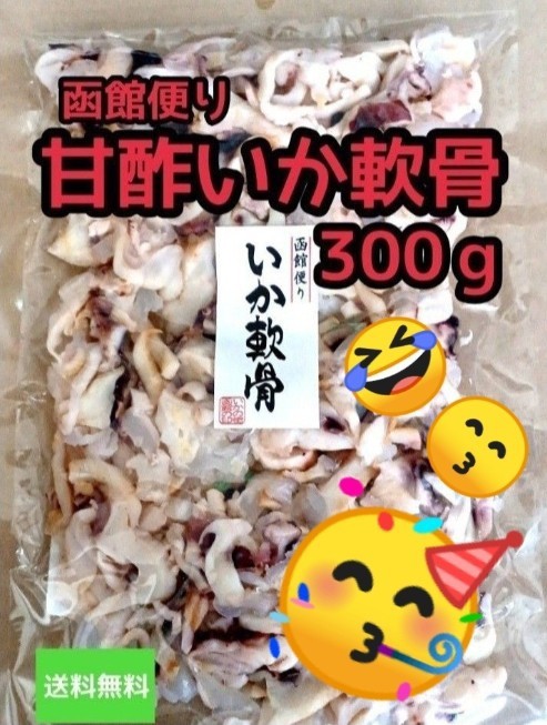 POT様おまとめ 大容量【皮付き甘酢なんこつ】函館便り大袋 300g 3袋 おやつ おつまみ