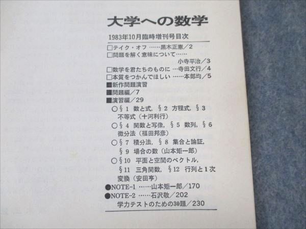 大学への数学 新数学演習 臨時増刊 2013年10月号 増刊 : 新