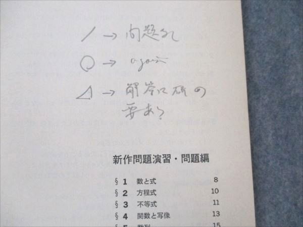 大学への数学 新数学演習 臨時増刊 2013年10月号 増刊 : 新