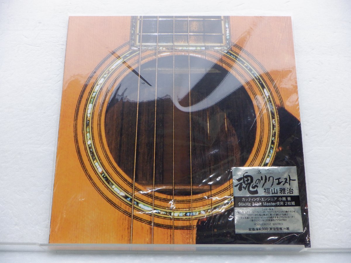 福山雅治「魂リク」LP（12インチ）/Universal Music(POJS-20901/2