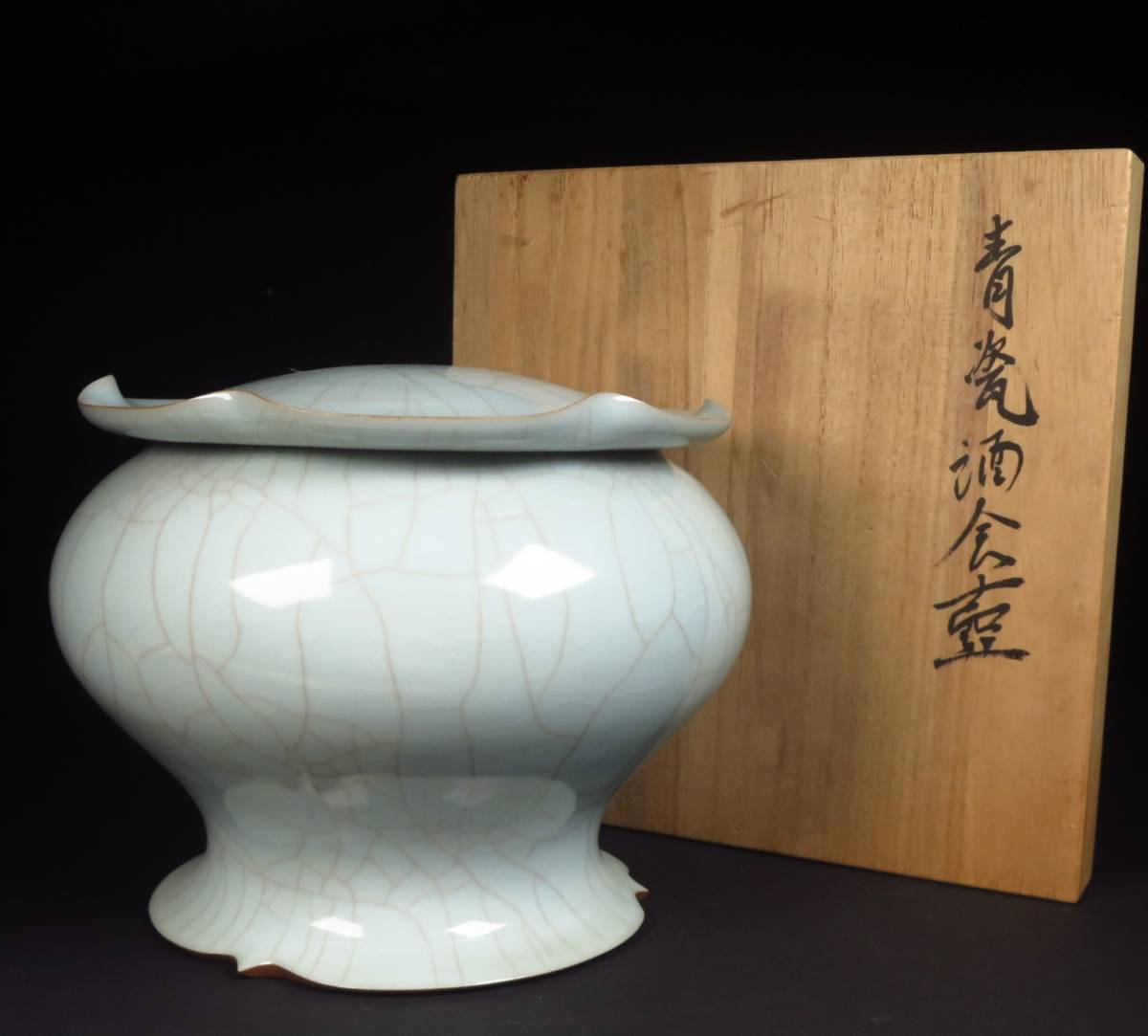 浦口雅行 桐箱 月白瓷緋炎ぐい吞み 共箱 -浦口雅行(青磁)の中古品 