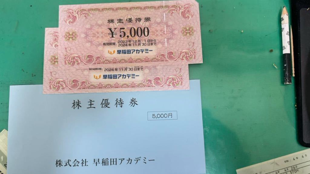 早稲田アカデミー優待券5000円️2枚 【送料無料】早稲田
