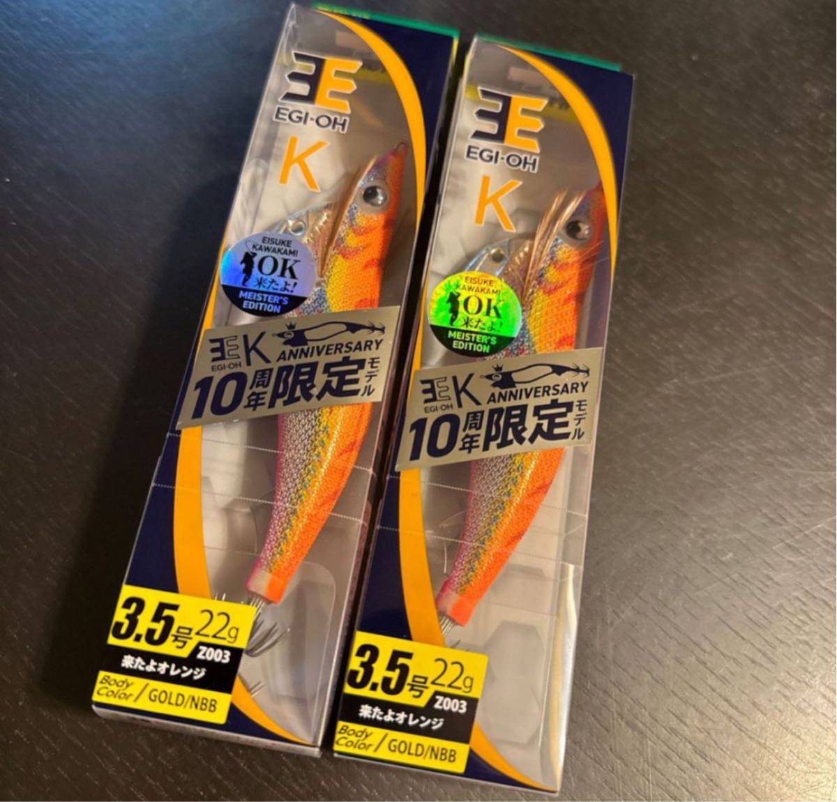 エギ王K 3.5号 10周年限定カラー 限定モデル 限定色　来たよオレンジ2個