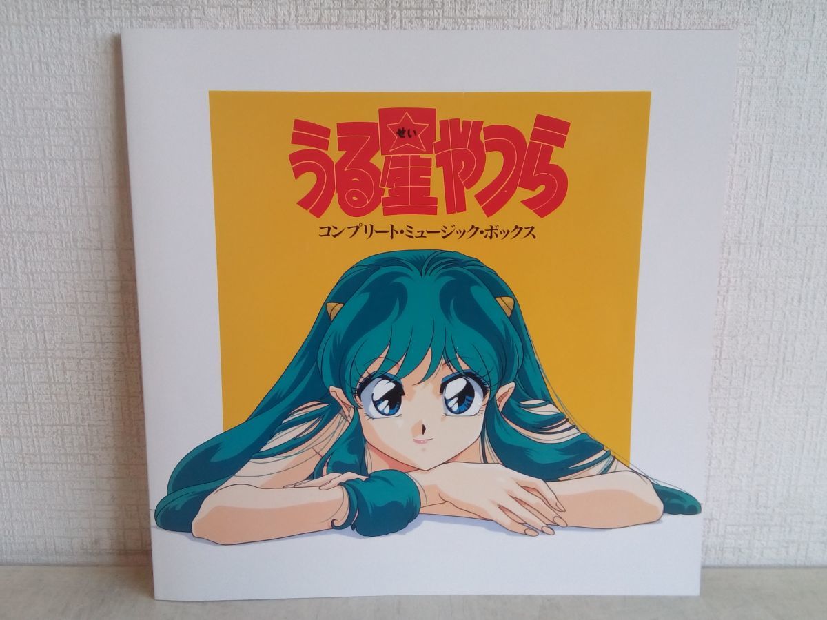 うる星やつら コンプリートミュージックボックス永久保存限定版 うる星やつらコンプリートミュージックボックス永久保存限定版CD-BOX