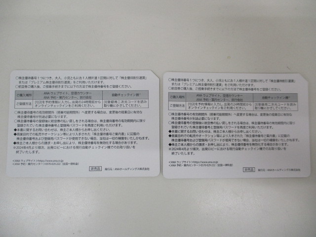 9842A　ANA 全日空 株主優待券 搭乗可能期間 2024年11月30日まで 2枚