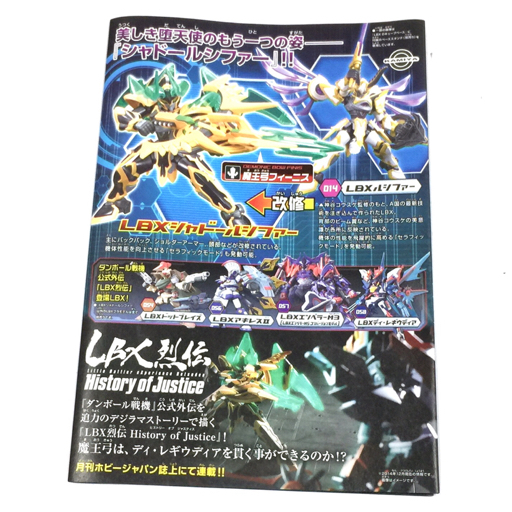 バンダイ ダンボール戦機 LBXシャドールシファー 059 プラモデル 未組立品 保存箱 説明書付き QG123-192 LBX シャドールシファー ダンボール戦機