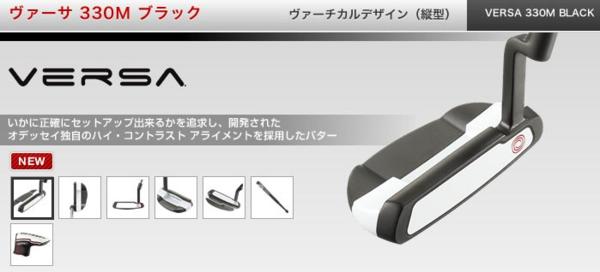 VERSA(ヴァーサ) ヴァーチカル（縦型） 330M