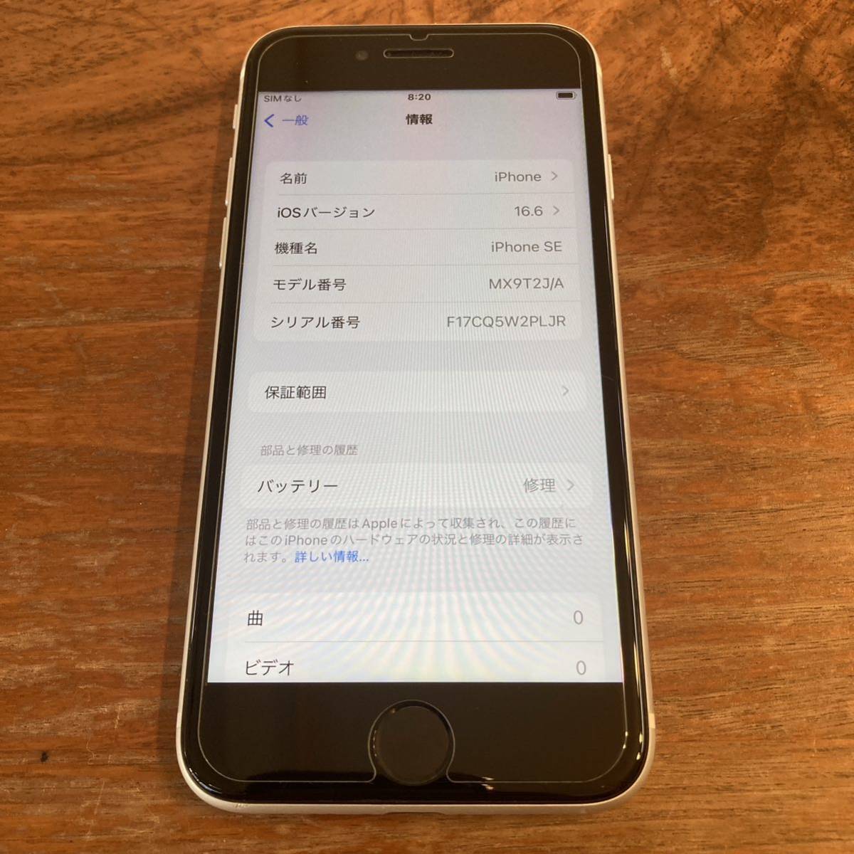 64GB SIMフリー iPhone 第二世代 Apple SE ホワイト iPhoneSE第2世代