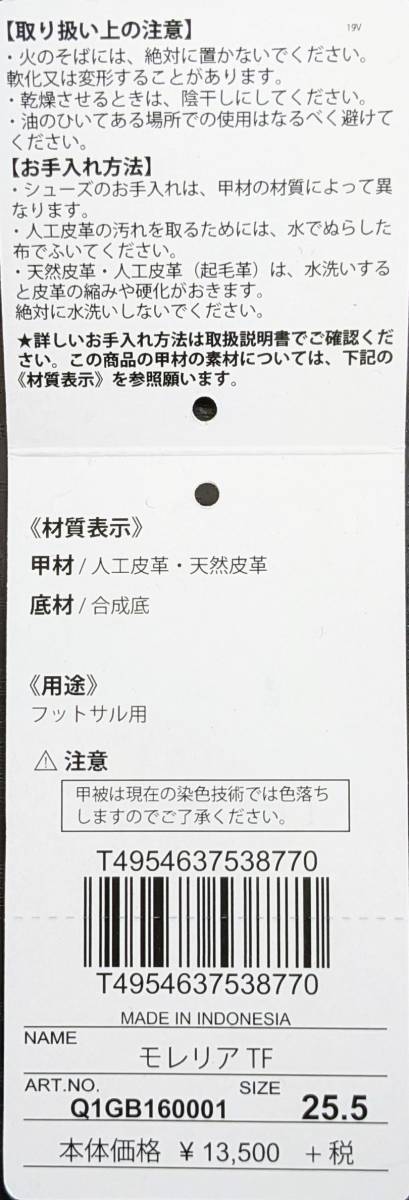 ★mizuno モレリア TF★ミズノ MORELIA TF フットサル トレシュー 黒 25.5cm★Q1GB1600_01★_7