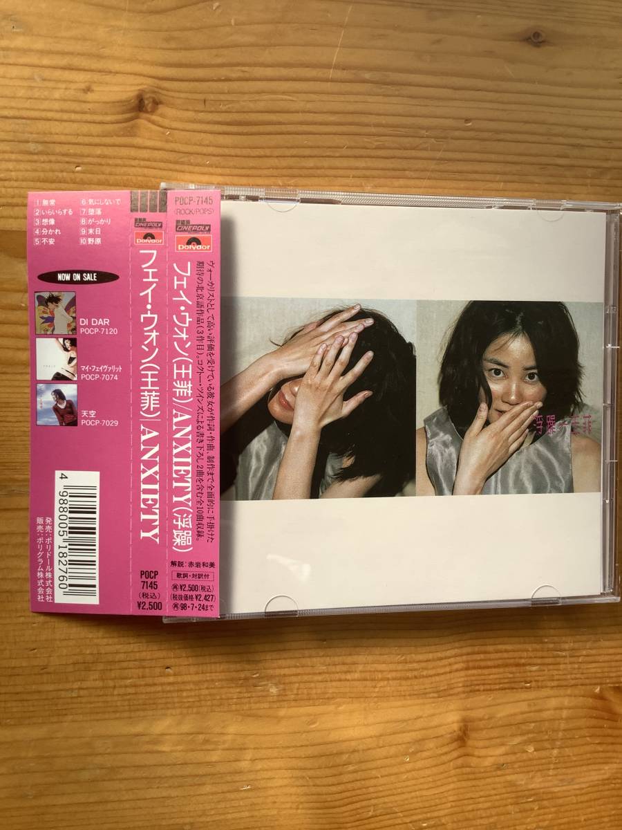 フェイ・ウォン – Anxiety [限定盤][アナログ] フェイ・ウォン– 王菲