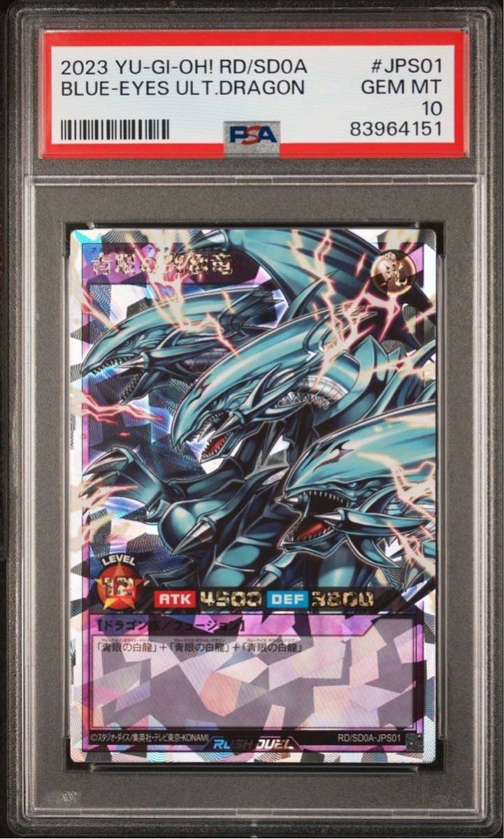 青眼の究極竜 オーバーラッシュレア 遊戯王ラッシュデュエル 青眼の
