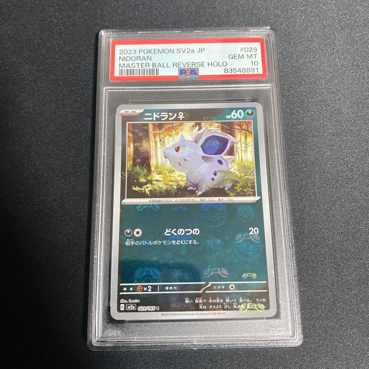 ニドラン♀マスターボール ミラー PSA 10 ポケカ POKEMON 1円スタート