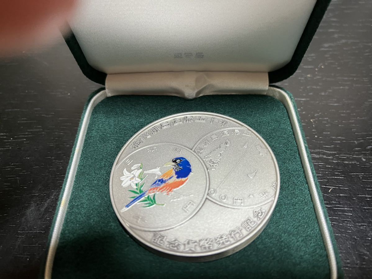 奄美群島復帰50周年記念貨幣発行記念メダル 記念硬貨 記念貨幣 純銀 銀貨 希少 投資 貴金属 造幣局 純銀 奄美群島復帰50周年記念貨幣発行記念メダル（純銀製） 奄美