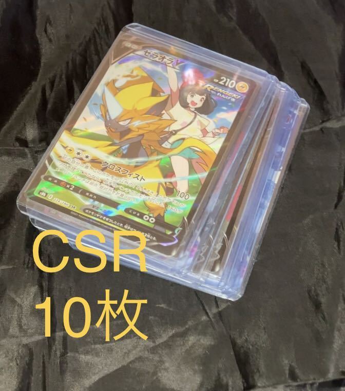 被り無し】ポケモンカード CSR CHR AR 100枚 まとめ売り ,100枚(被り
