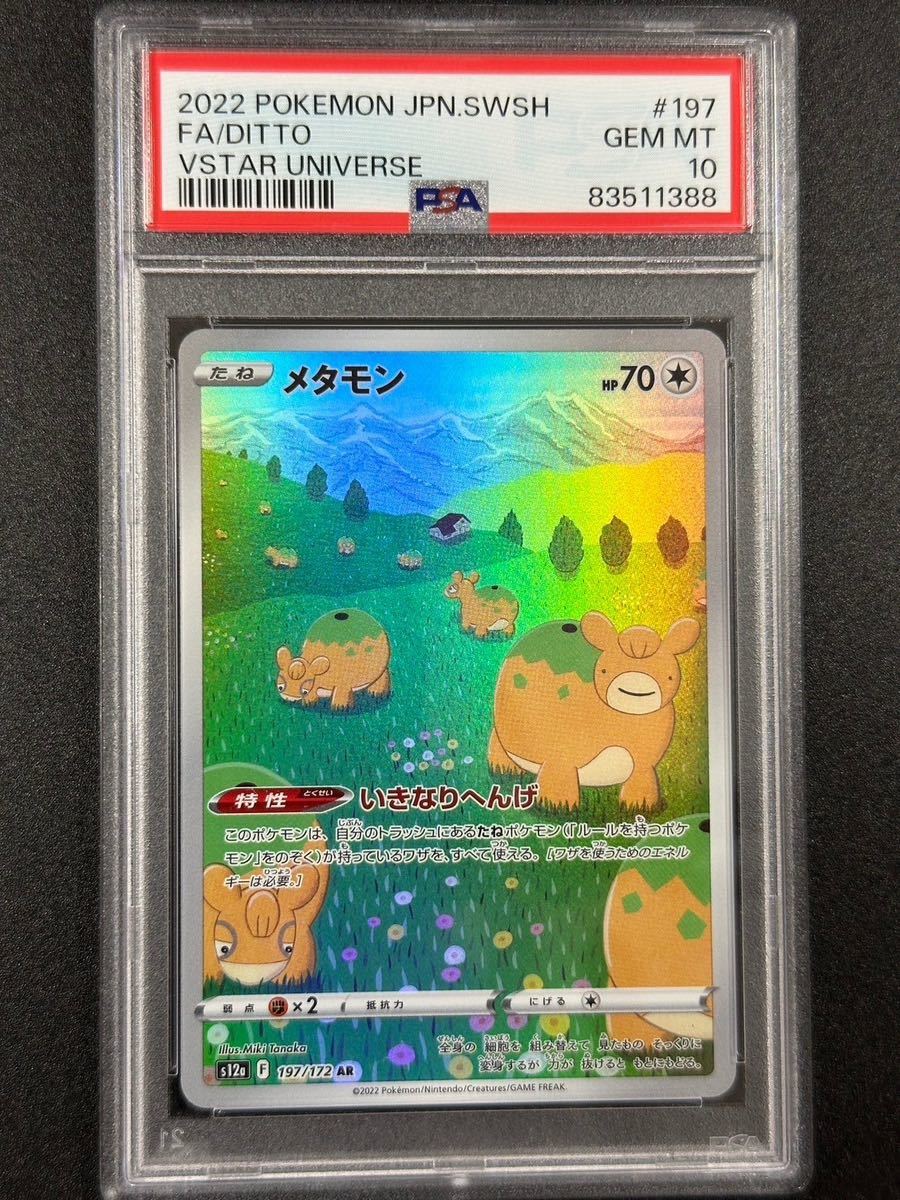 2025年最新メタモン ar psa10の人気アイテム - メルカリ PSA 10