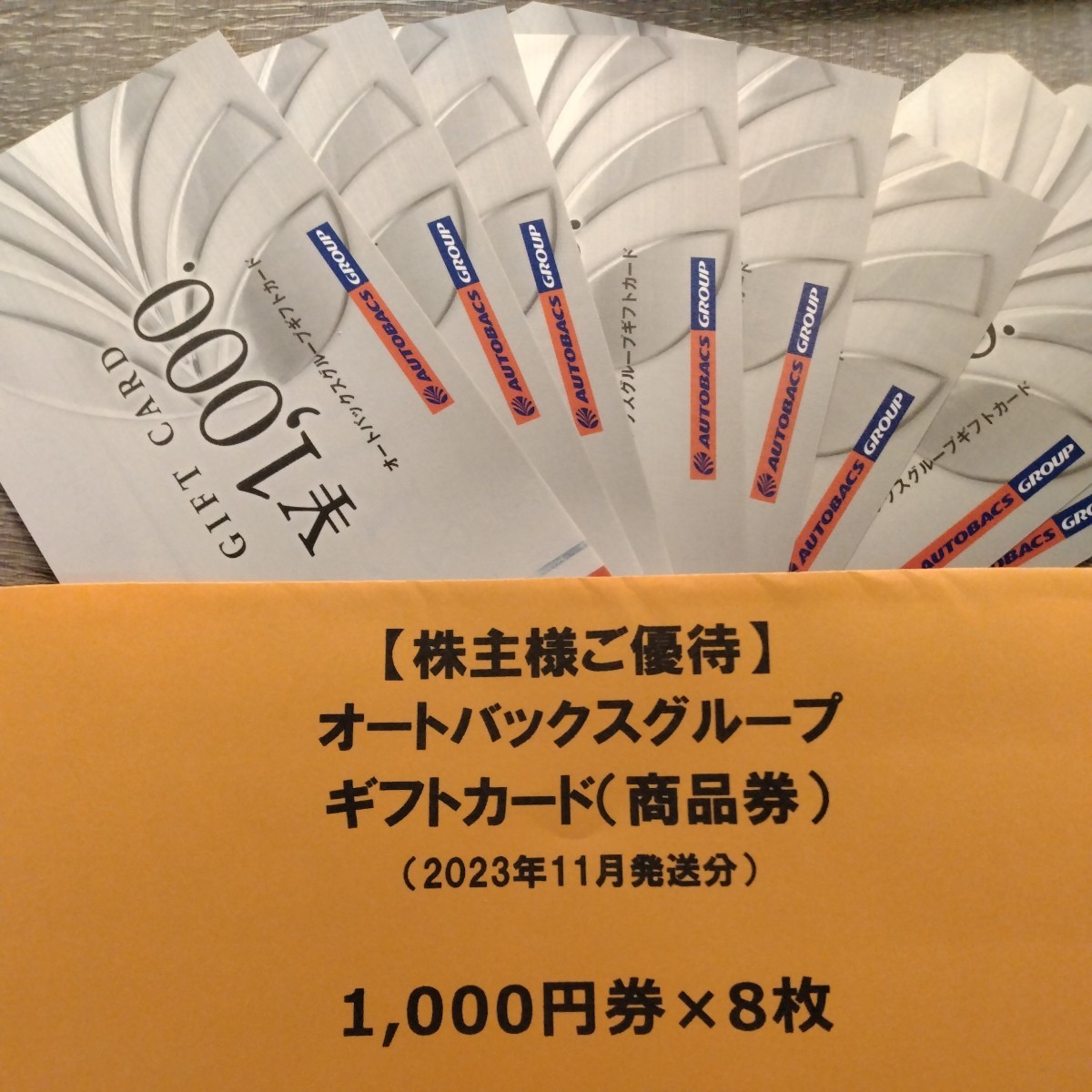 オートバックス 株主優待 株主優待券 株主の状況 IR情報 株式関連情報