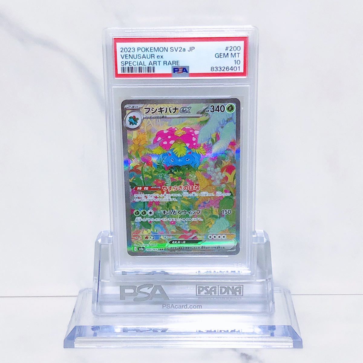 フシギバナex SAR スカーレット&バイオレットポケモンカード psa10 PSA10 フシギバナex SAR sv2a_200/165 スカーレット＆バイオレット