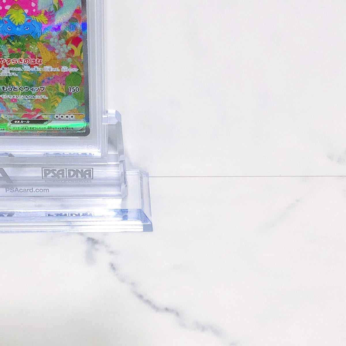 PSA10 フシギバナex SAR sv2a_200/165 スカーレット＆バイオレット