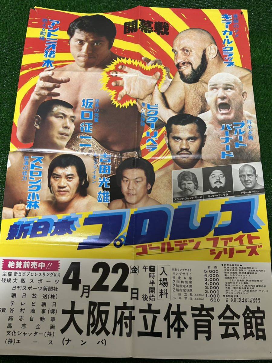 プロレス ポスター 昭和 昭和 新日本プロレスの シリーズ とは 1982
