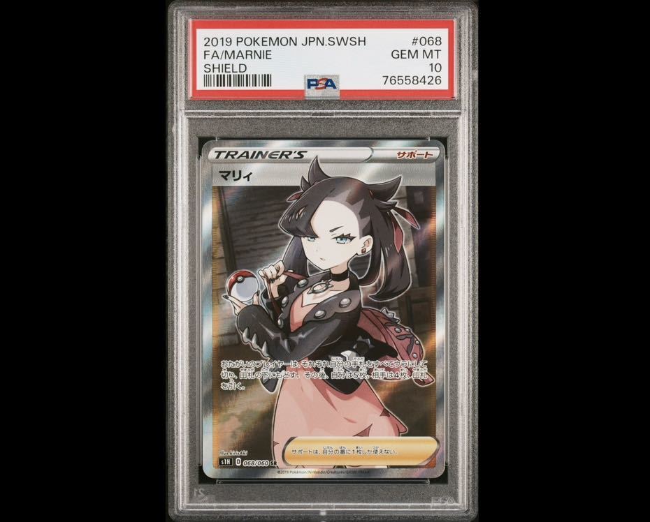ポケモンカード マリィ SR PSA10 シールド POKEMON CARD GAME 検索ワード リーリエ ナンジャモ シャイニートレジャーex ②