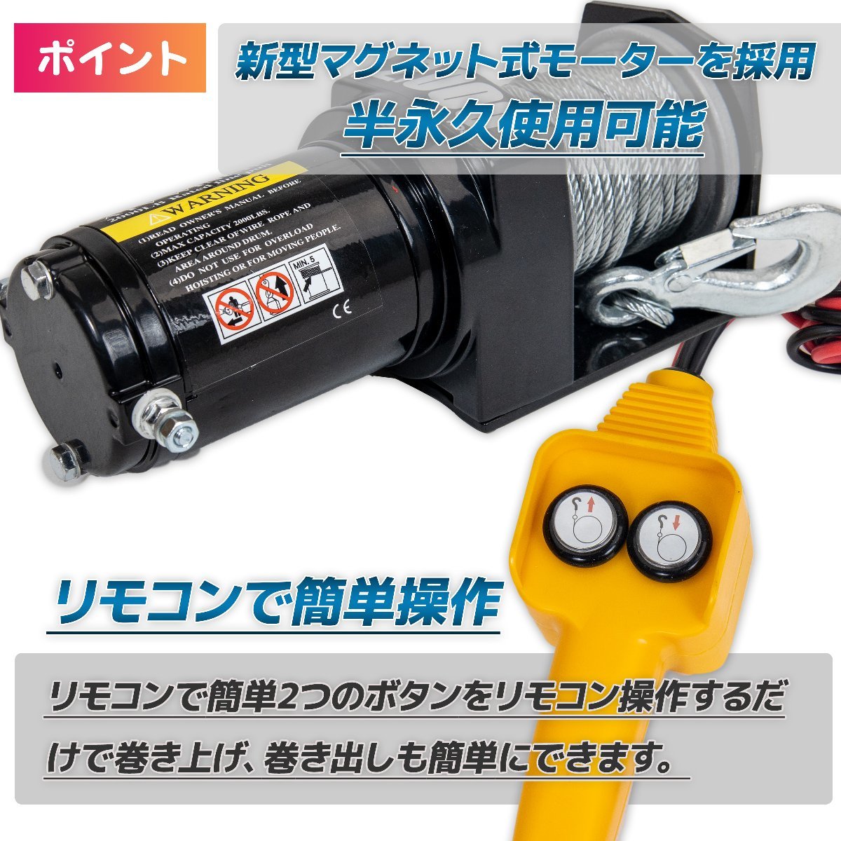DC12V 防水仕様 電動ウインチ 2000LBS 最大牽引907kg 半永久モーター
