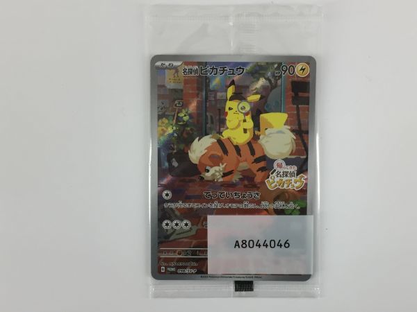 DS030-1213-77【未開封】ポケモンカードゲーム ポケカ ポケモン 名探偵 ピカチュウ てっていちょうさ 098/SV-P